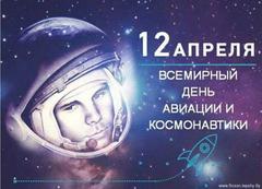 «Путешествие в мир космонавтики».