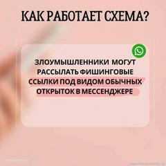 Предупредите бабушек и мам: поздравительные открытки в мессенджерах могут оказаться ловушкой