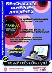 Неделя кибербезопасности