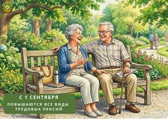 Решением Главы государства с 1 сентября повышаются все виды трудовых пенсий По возрасту, за выслугу лет, по инвалидности, по случаю потери кормильца Решением Главы государства с 1 сентября повышаются все виды трудовых пенсий По возрасту, за выслугу лет, по инвалидности, по случаю потери кормильца