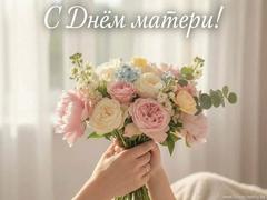 Уважаемые женщины, дорогие мамы и коллеги!