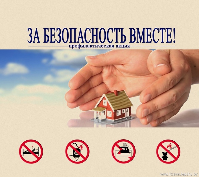 "За безопасность вместе!" "За безопасность вместе!"