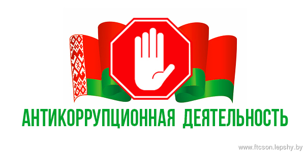 Антикоррупционная работа Антикоррупционная работа
