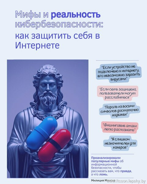 Мифы и реальность кибербезопасности: как защитить себя в Интернете Мифы и реальность кибербезопасности: как защитить себя в Интернете