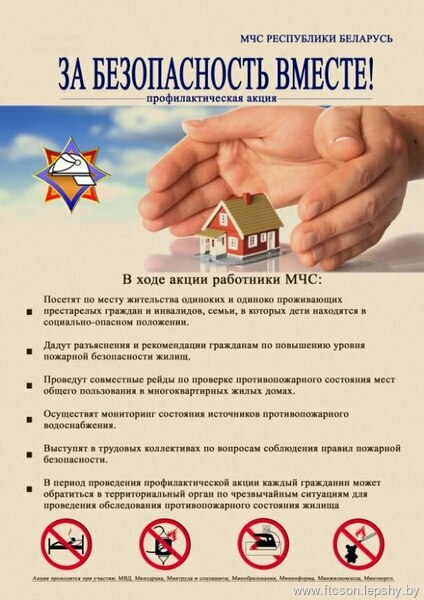 С 20 октября по 6 ноября 2025 г. МЧС проводит республиканскую профилактическую акцию «За безопасность вместе» С 20 октября по 6 ноября 2025 г. МЧС проводит республиканскую профилактическую акцию «За безопасность вместе»