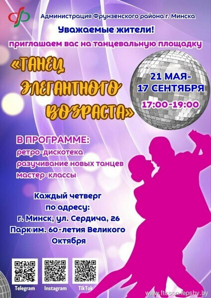 Танцевальный сезон под открытым небом продолжается!