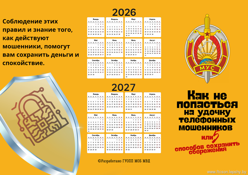 Профилактика киберпреступности